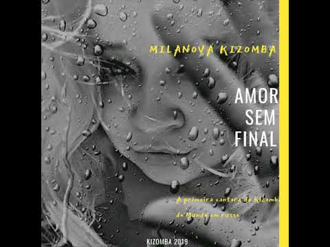 Milanova Kizomba-Любовь без финала (кизомба 2019)