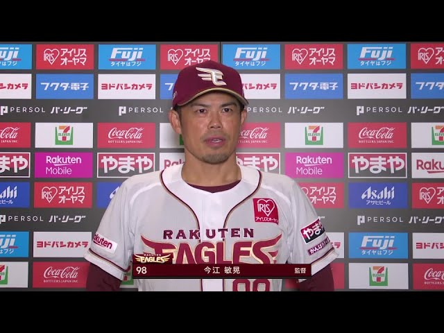 6月30日 東北楽天ゴールデンイーグルス・今江敏晃監督 試合後インタビュー