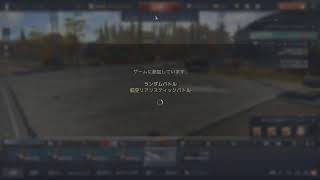 [コンシューマ版WarThunder]Enlistedできないのでソ連開発