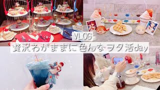 【Vlog】贅沢わがままに色んなヲタ活をする日！