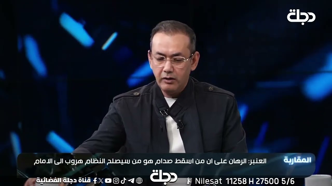 فيديو | يبحثون عن مدير عام.. اياد العنبر: الطبقة السياسية تبحث عن نخب مهاويل!
