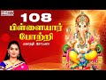 108 Vinayagar Potri Mahanadhi Shobana Vinayaka Chaturthi Spl Powerful Ganesha Shlokas And Song