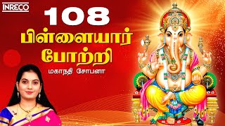 108 Vinayagar Potri  Mahanadhi Shobana  Vinayaka C