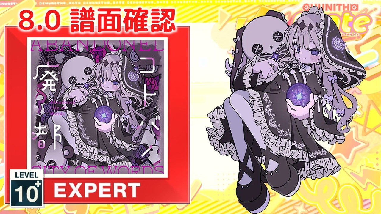 コトバノ廃都 [EXPERT]