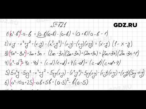 алгебра 7 класс номер 721