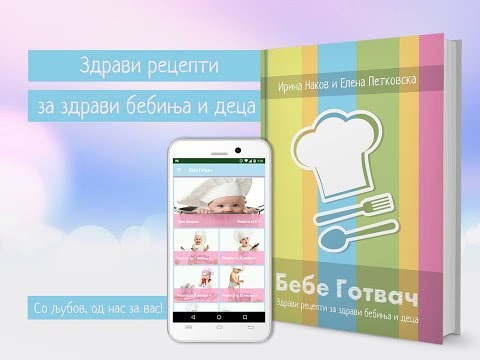 Бебе Готвач ( Bebe Gotvac )