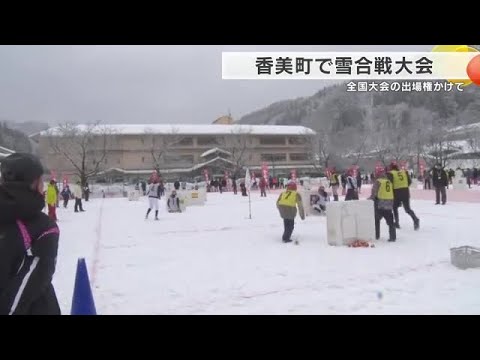 寒波の中でスポーツ雪合戦　26回目の大会に約300人参加　ジュニア含む32チームが出場　フラッグ争奪で白熱　勝者は北海道での全国大会へ