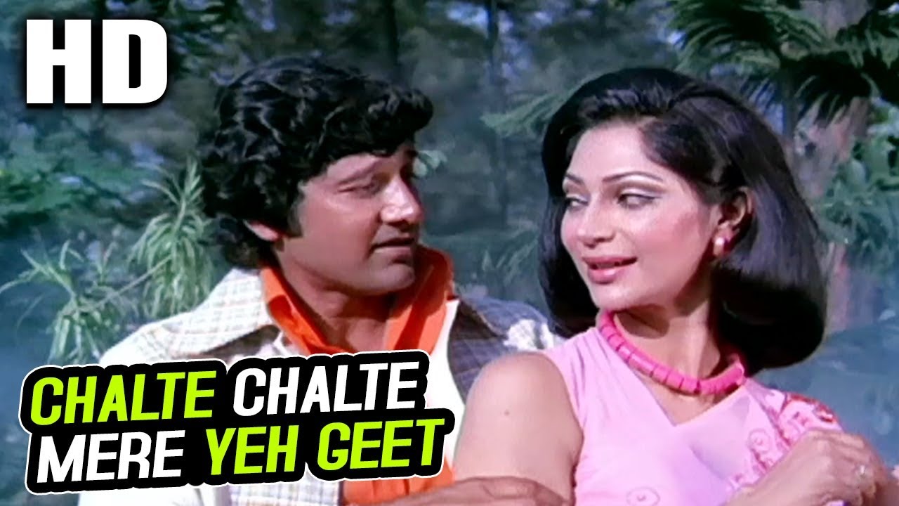 Chalte Chalte Mere Ye Geet Yaad Rakhna Lyrics| Kishore Kumar Lyrics