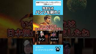 インターステラーとは違う！#映画トーク #映画レビュー #映画