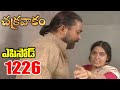 Episode 1226 Chakravakam Telugu Daily Serial Srikanth Entertainments Loud Speaker