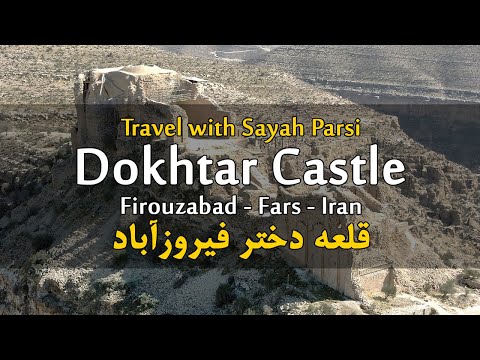 Dokhtar Castle Firouzabad - Sayah Parsi