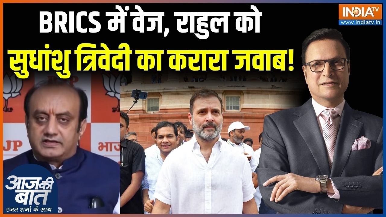 Rahul Gandhi On BRICS Dinner : BRICS में वेज, राहुल को Sudhanshu Trivedi का करारा जवाब! | PM