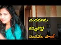 Chandhamama Kannu Konte Sandhevela Song Donga Alludu Movie Songs
