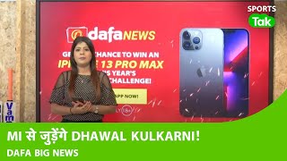 Dafa Big News:  Mumbai Indians में हो सकती है Dhawal kulkarni की Entry!