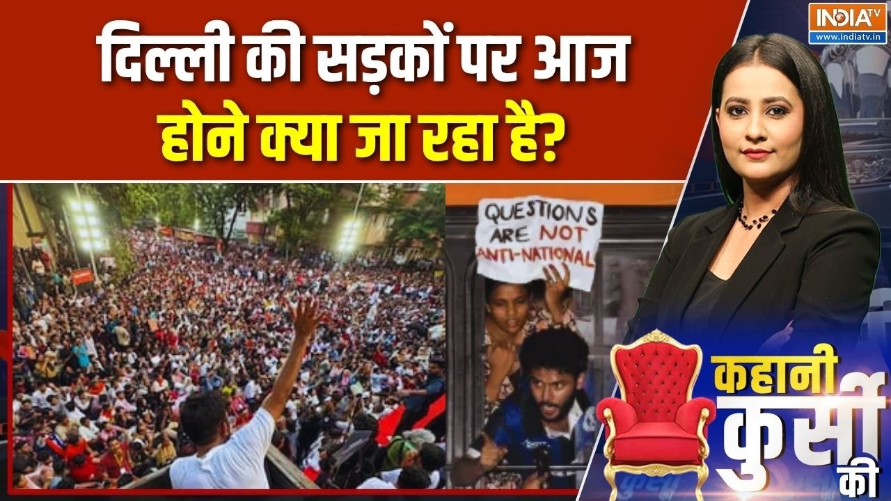 CJP Protest Latest News: दिल्ली की सड़कों पर आज होने क्या जा रहा है? Break