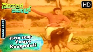 Yaare Koogadali - Super Hit Video Song  Sampathige