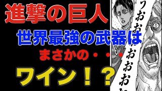進撃の巨人考察 現在の分隊長は誰 調査兵団の気になる今の階級を予想 تنزيل الموسيقى Mp3 مجانا