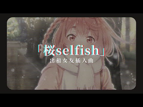 Kanojo, Okarishimasu Sakura selfish Rie Takahashi