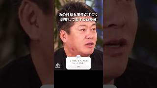 「海賊と呼ばれた男」のモデルとなった人物 #百田尚樹 #ホリエモン #shorts