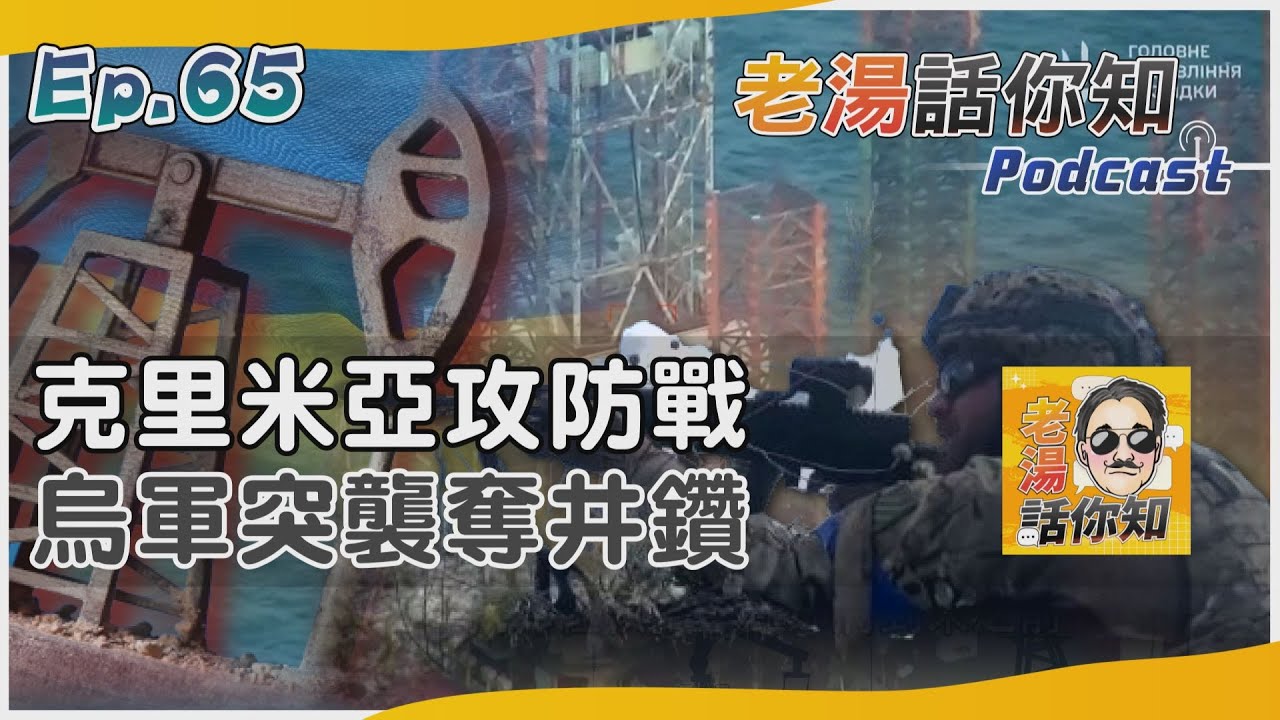 國際分析/烏克蘭情報總局發動奇襲 收復鑽井台削弱俄監控力