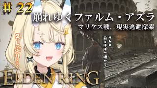 【 ELDEN RING 】# 22　戦いの時間だ。【 にじさんじ / 蝸堂みかる 】