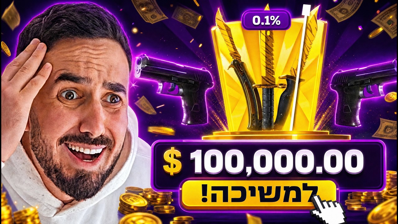 עשיתי את הבאטלים הכי הזויים שהיו לי בחיים (אכלתי תסביך)