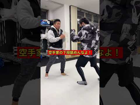 【危険】空手のチャンピオン直伝悶絶ローキック