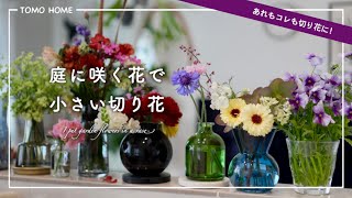 Recommended flowers that can actually be cut and how to cut and display them