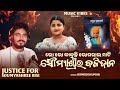 For Soumyashree Bisi Balasore Case FM College Soumyashree Ra Balidana Balasore News