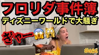 3年ぶりのディズニーワールドのためにフロリダへ行ったけど深夜に大事件が起きました?助けてくれたボスとトカゲくんありがとうございます。まじであの一瞬で1500キロカロリーくらい減った