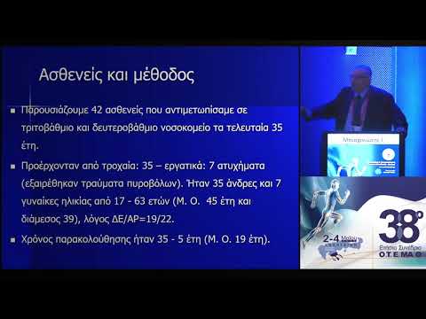 Μπισχινιώτης Ι. - Το κάταγμα του αυχένα της ωμοπλάτης ως κύριος αποσταθεροποιητικός παράγοντας στις ασταθείς κακώσεις της ωμικής ζώνης - 35 έτη εμπειρίας.