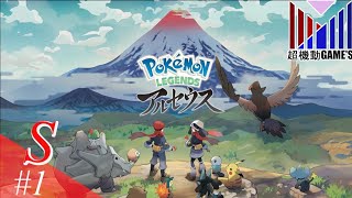 ガチで名前と顔が一致しない ポケモン初心者の「レジェンズアルセウス」 part1