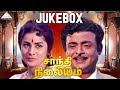 Shanti Nilayam Movie Songs | Video Jukebox | Gemini Ganesan | M S Viswanathan