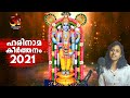 മനസിനെ വല്ലാതെ സ്പർശിച്ച ഹരിനാമകീർത�