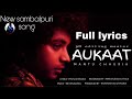 Aukaat || New sambalpuri song || Full lyrics Mantu Chhuria Heart touching sad song 2020
