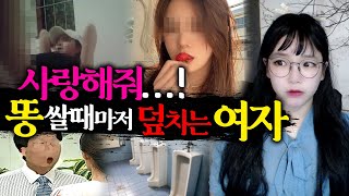 Download lagu [Shocking True Story] 👉 'Love me!!' The woman who won't even let him poop in peace 👈 mp3