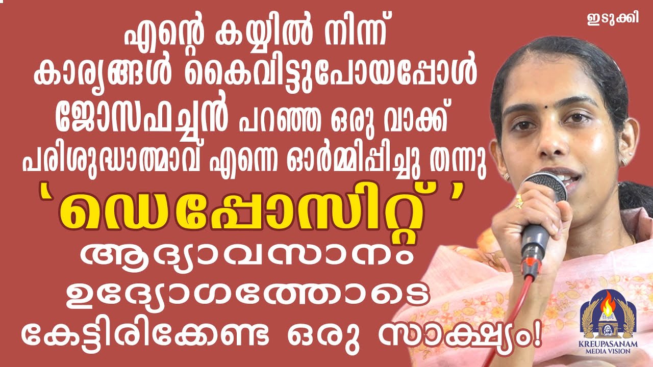 എൻെറ കയ്യിൽ നിന്ന് കാര്യങ്ങൾ കൈവിട്ടുപോയപ്പോൾ ജോസഫച്ചൻ പറഞ്ഞ ഒരു വാക്ക് ഞാൻ ഓർത്തു-"ഡെപ്പോസിറ്റ്"!