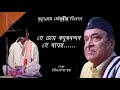Download Mrityunjoy Choudhury Presents Hey Joy Raghura Nandana Bhakti Geet Bidya Sagar Mp3 Song