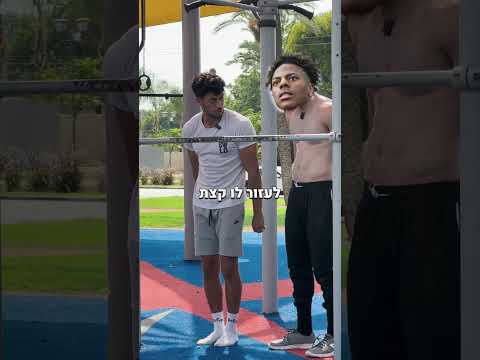 ספיד מנסה קליסטניקס?