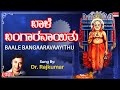 ಬಾಳೆ ಬಂಗಾರವಾಯಿತು Baale Bangaravayithu Dr Rajkumar Kannada Bhakthi Geet