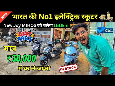 joy e bike wolf ₹30,000 में ले जाओ | Joy e bike electric scooter | Electric Scooter