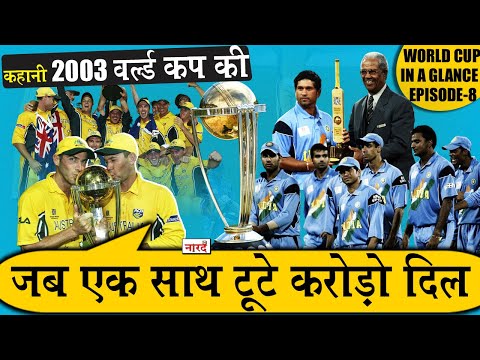 2003 World Cup Story:World Cup In A Glance EP-8_वो World Cup जो Indian Cricket का Launch Pad था