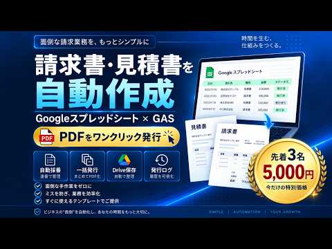請求書・見積書を自動化！GASテンプレを納品します イメージ1