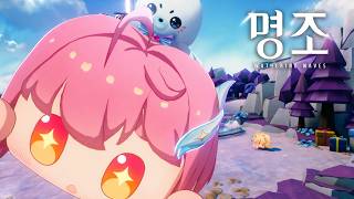 명조 3.3 춤추는 새알심 하나, 둘, 셋, 댄스!