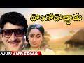 Dongodochadu Audio Jukebox Krishna Radha K Chakravarthy Telugu Audio Songs