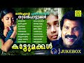 Kaattumakkal Kalabhavan Mani Super Hit Folk Songs Kalabhavan Mani Album Songs Sad Songs