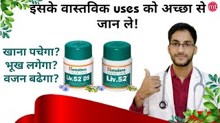 Liv 52 uses in hindi|Liv 52 DS kis kaam aati hai|Liv 52 benefits,dose,side effects|Medicine Talk