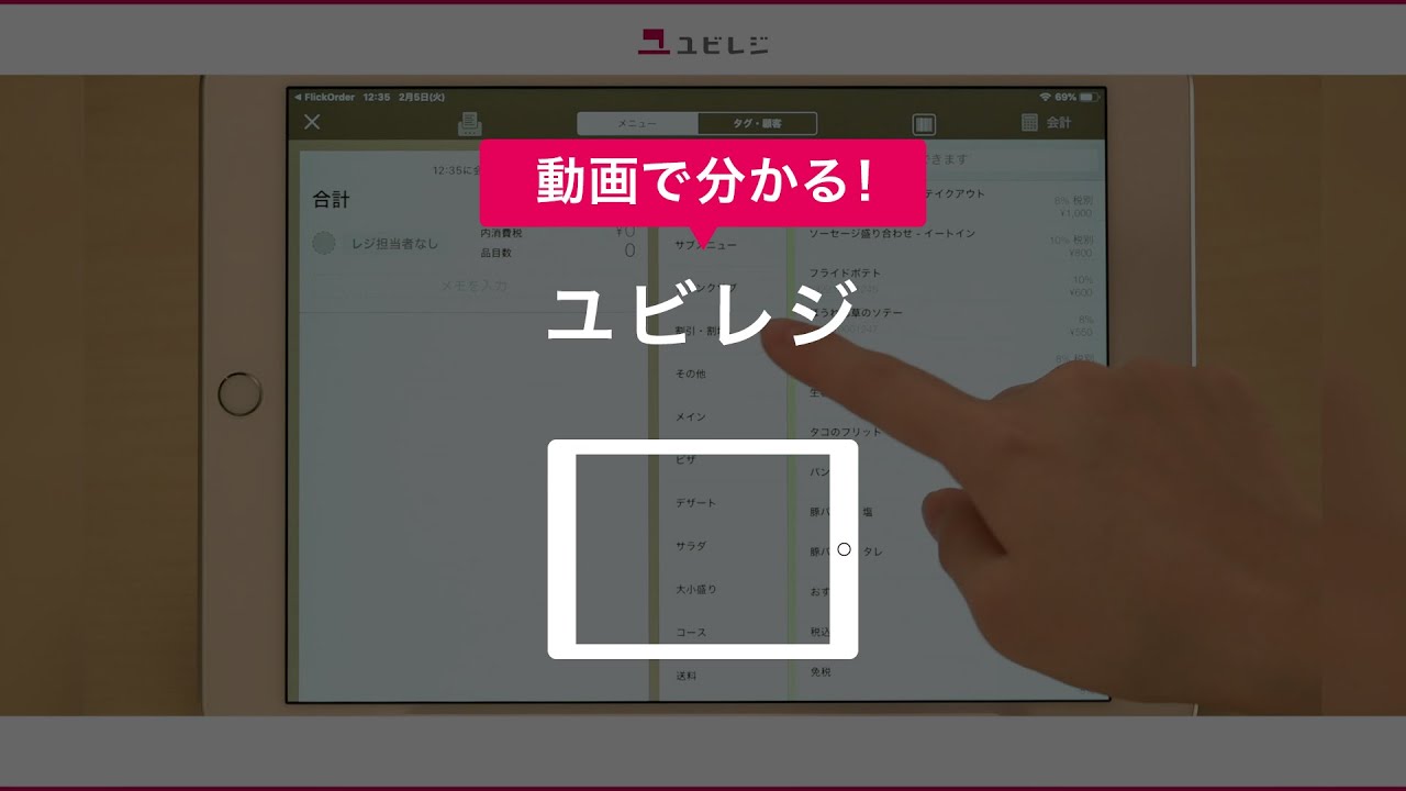 ユビレジの操作ガイド動画