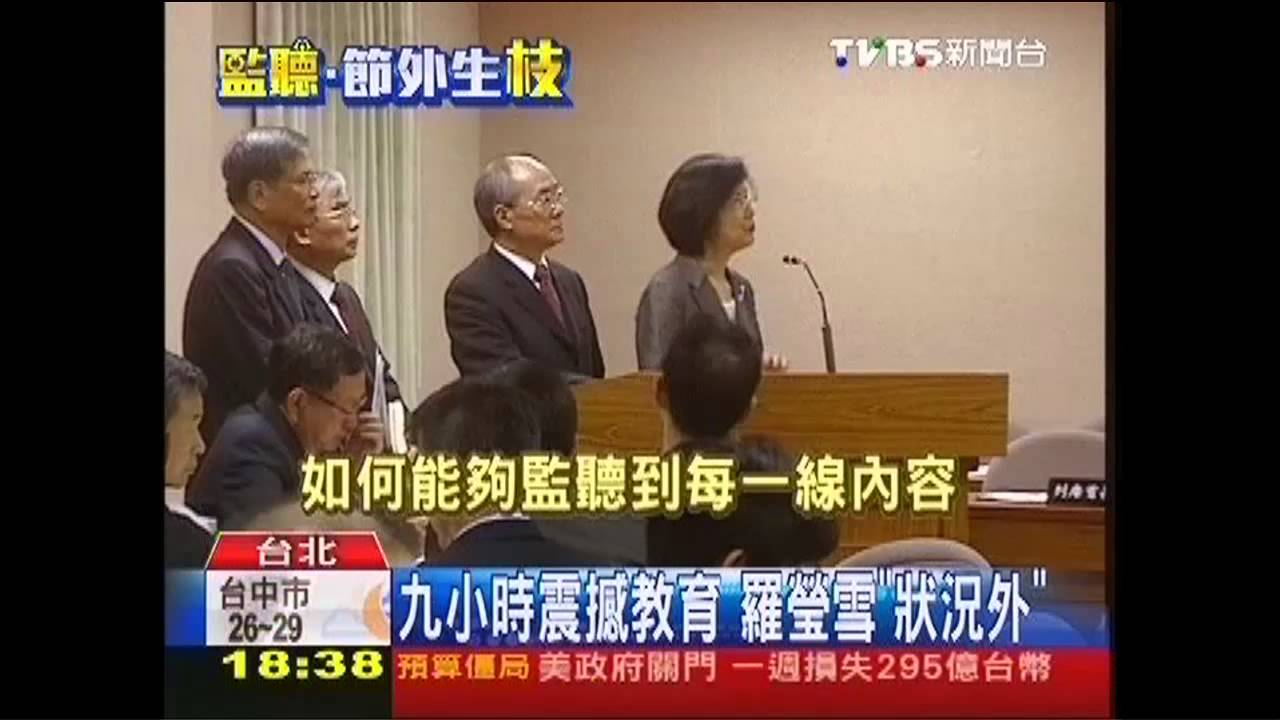 九月政爭/9小時震撼教育 羅瑩雪「狀況外」