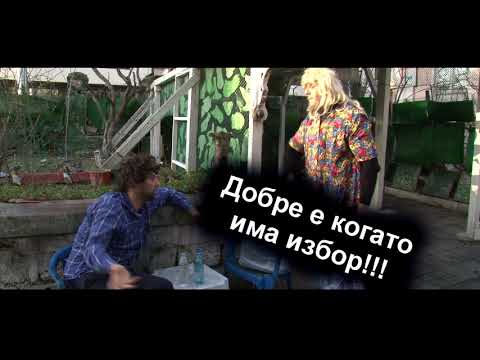 BOBECA - ИЛИ, ИЛИ